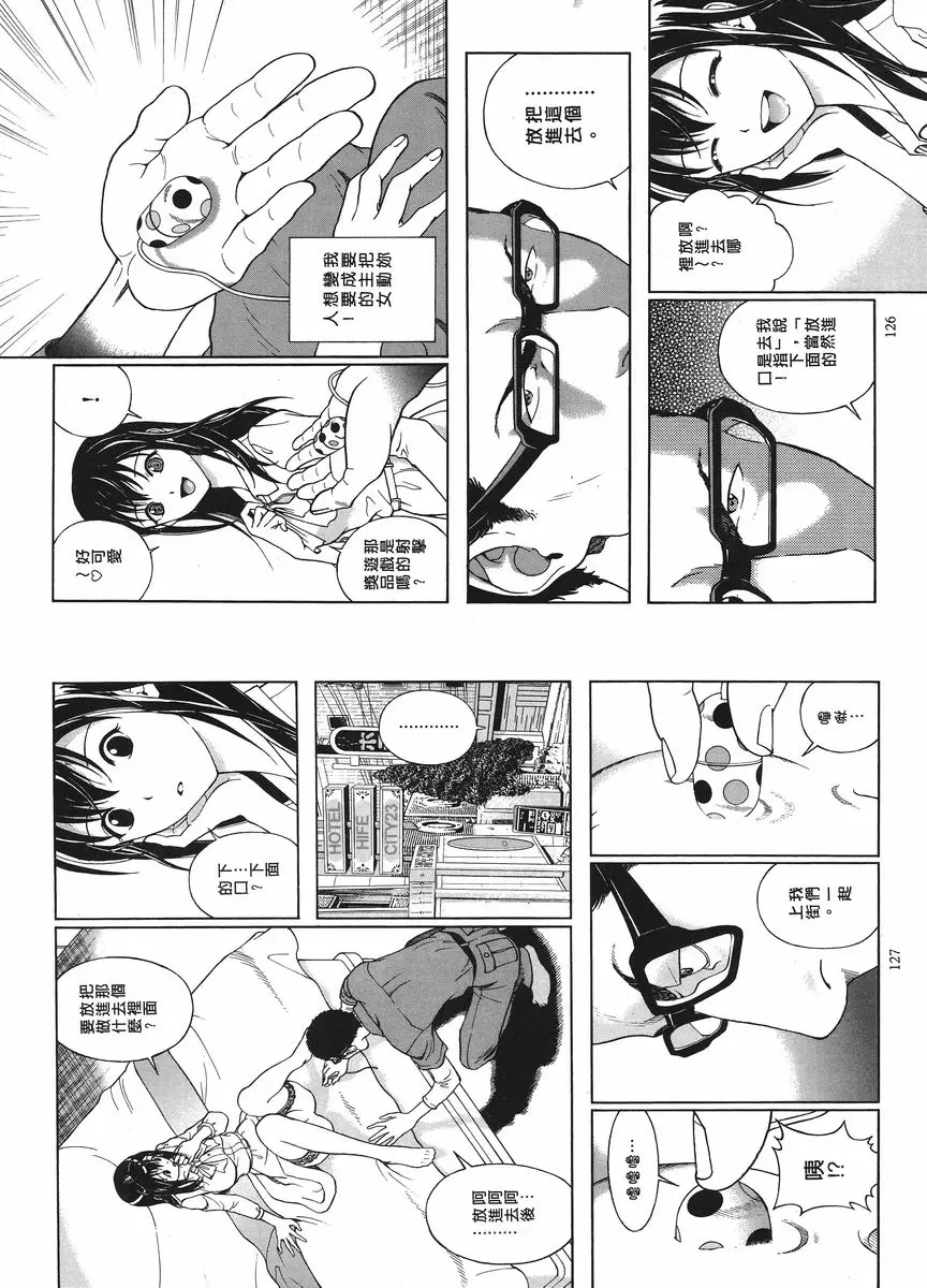 [A漫] M的兄嫂 1 M調教開始 1