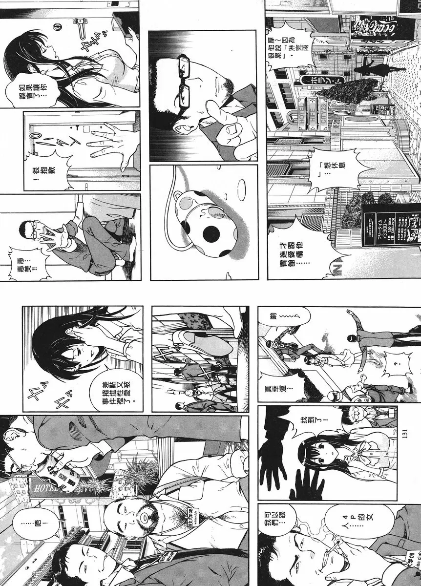 [A漫] M的兄嫂 1 M調教開始 3