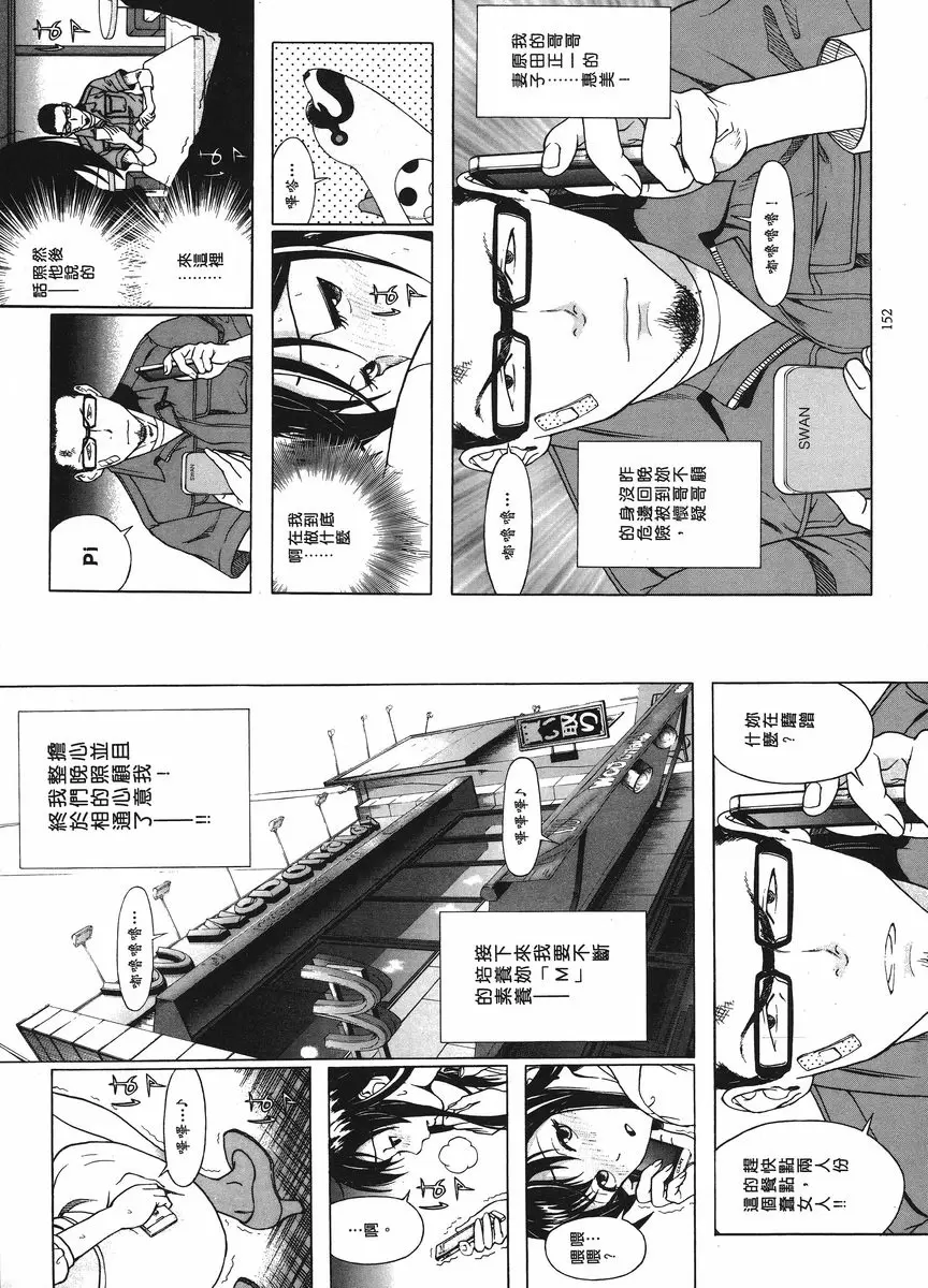 [A漫] M的兄嫂 1 第一次懇求 1