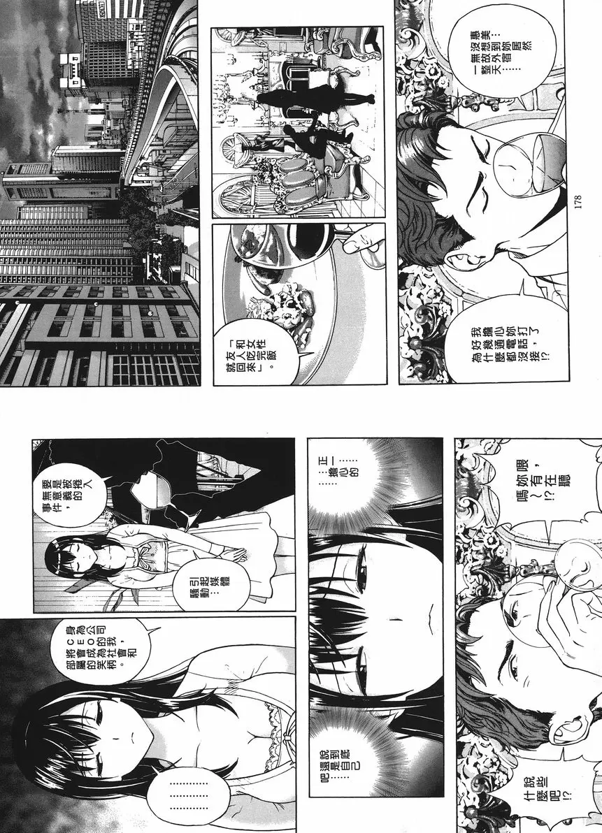 [A漫] M的兄嫂 1 猴子女郎 2