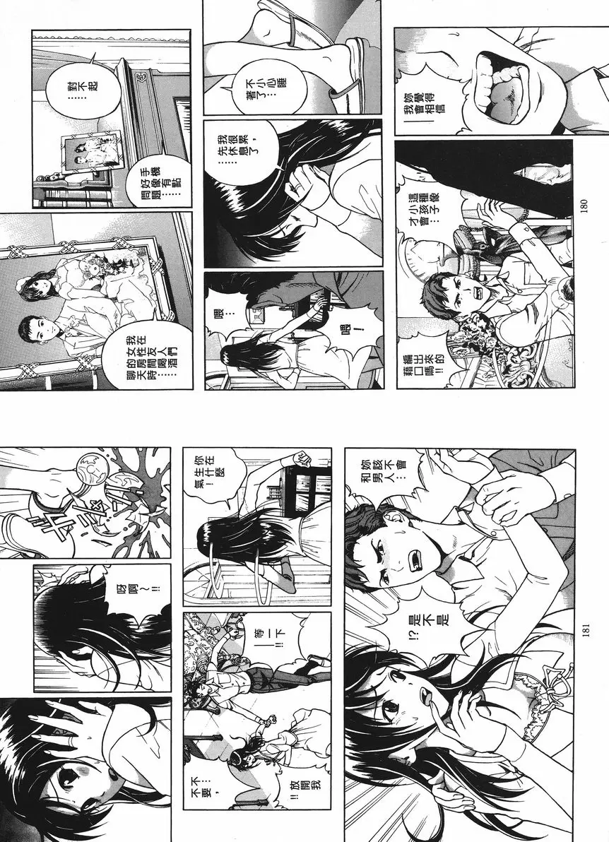 [A漫] M的兄嫂 1 猴子女郎 3