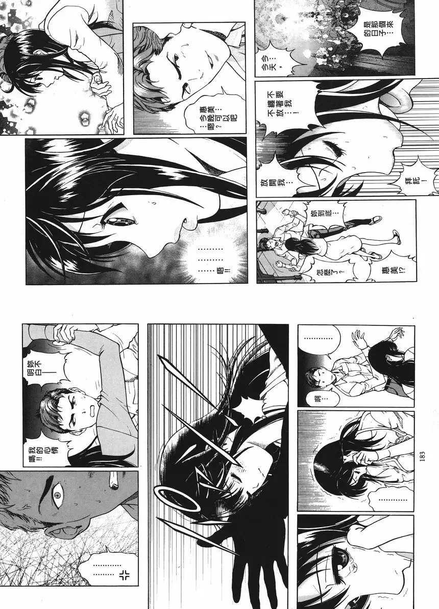 [A漫] M的兄嫂 1 猴子女郎 4