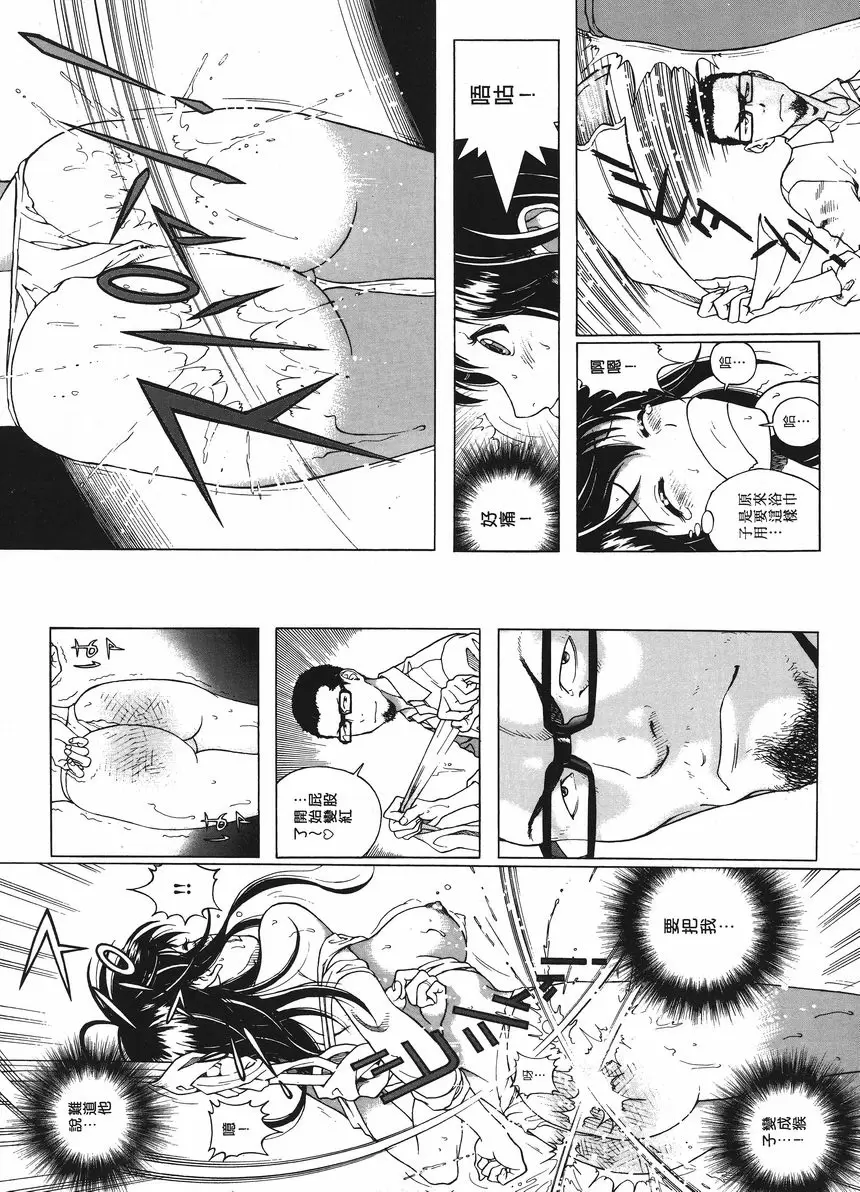 [A漫] M的兄嫂 1 猴子女郎 6