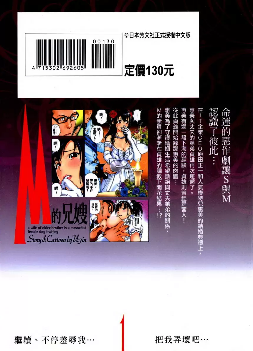 [A漫] M的兄嫂 1 猴子女郎 12