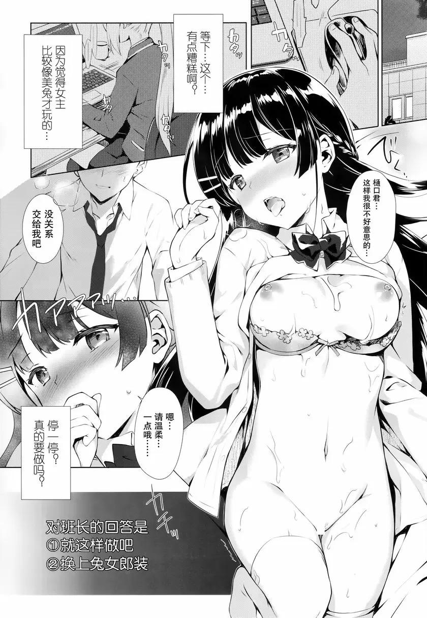 [A漫] 委員長真結局 委員長真結局 1