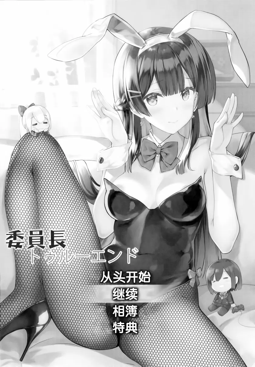 [A漫] 委員長真結局 委員長真結局 2
