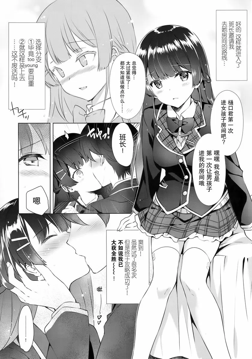 [A漫] 委員長真結局 委員長真結局 3