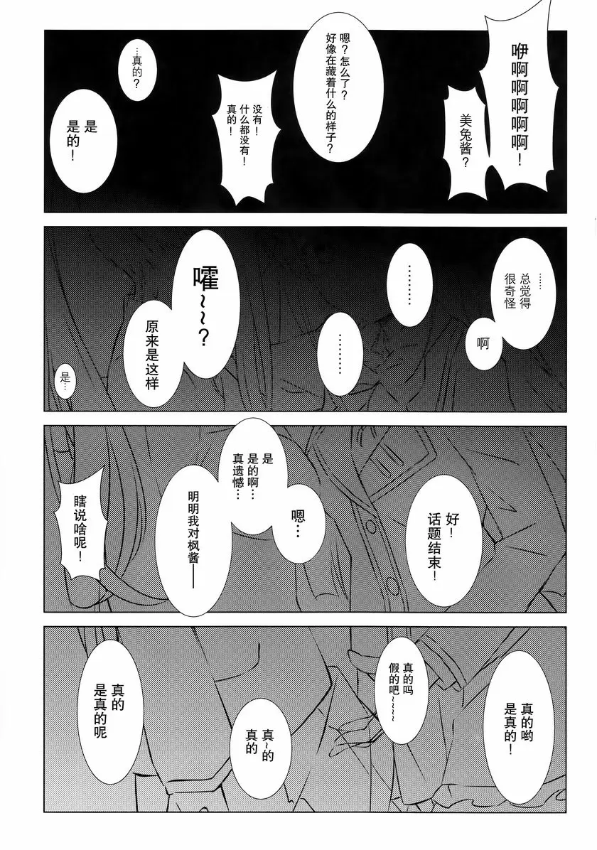 [A漫] 委員長真結局 委員長真結局 15