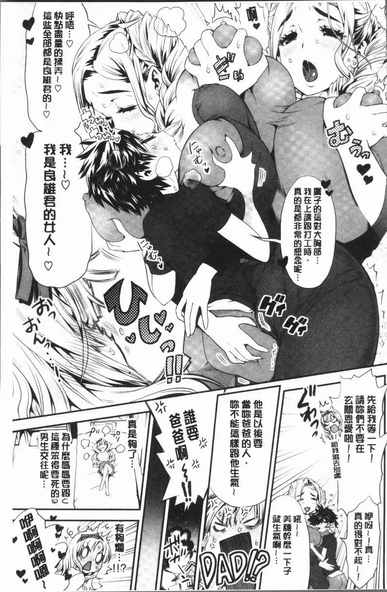 [A漫] 女淫肉穴 同學與母女丼！ 3