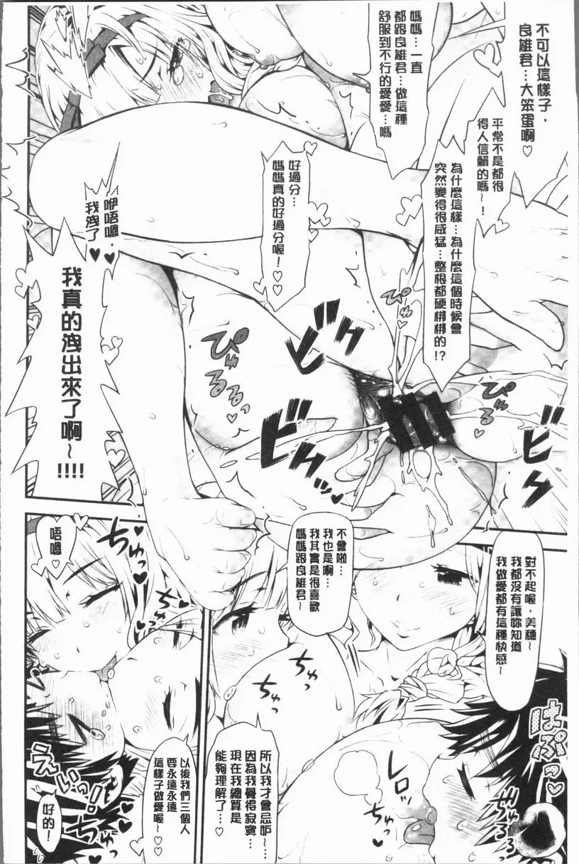 [A漫] 女淫肉穴 同學與母女丼！ 12
