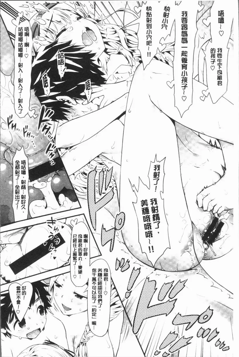 [A漫] 女淫肉穴 同學與母女丼！ 14