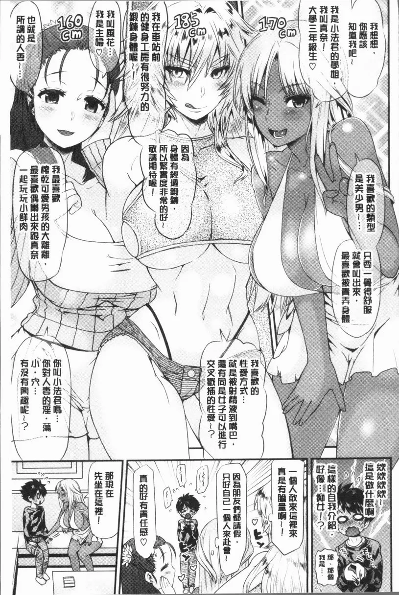 [成人漫画] 女淫肉穴 G4P!跟三位痴女聯誼的4P性愛 2