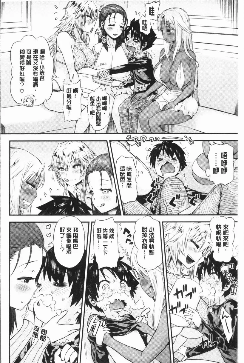[成人漫画] 女淫肉穴 G4P!跟三位痴女聯誼的4P性愛 3