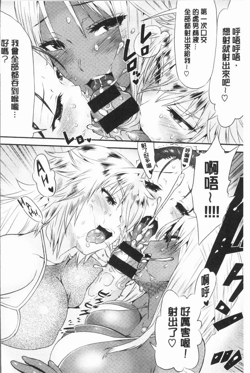 [成人漫画] 女淫肉穴 G4P!跟三位痴女聯誼的4P性愛 7