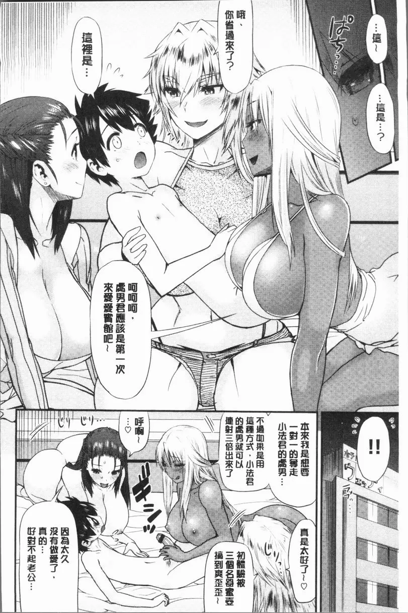 [成人漫画] 女淫肉穴 G4P!跟三位痴女聯誼的4P性愛 9