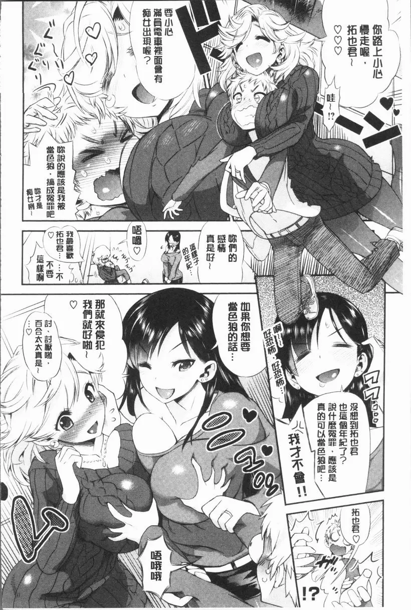 [成人漫画] 女淫肉穴 媽媽三溫暖 1