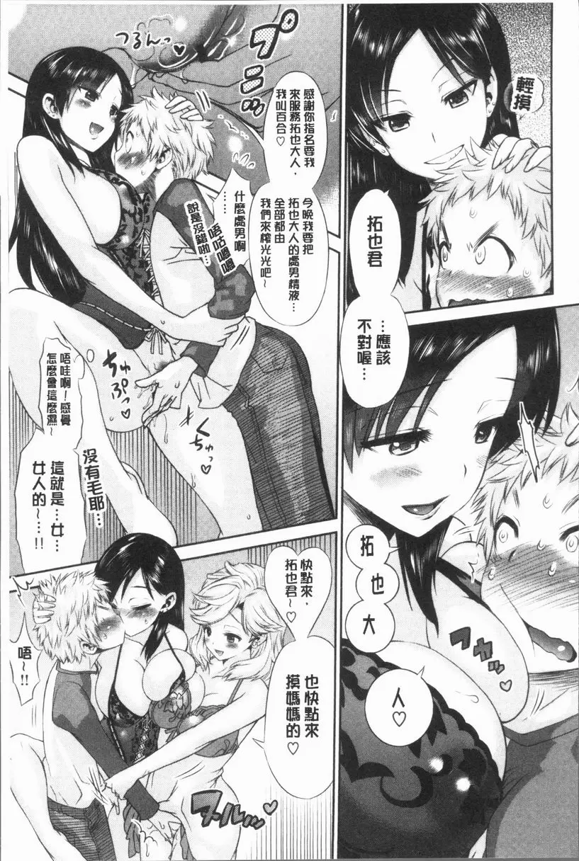 [成人漫画] 女淫肉穴 媽媽三溫暖 6