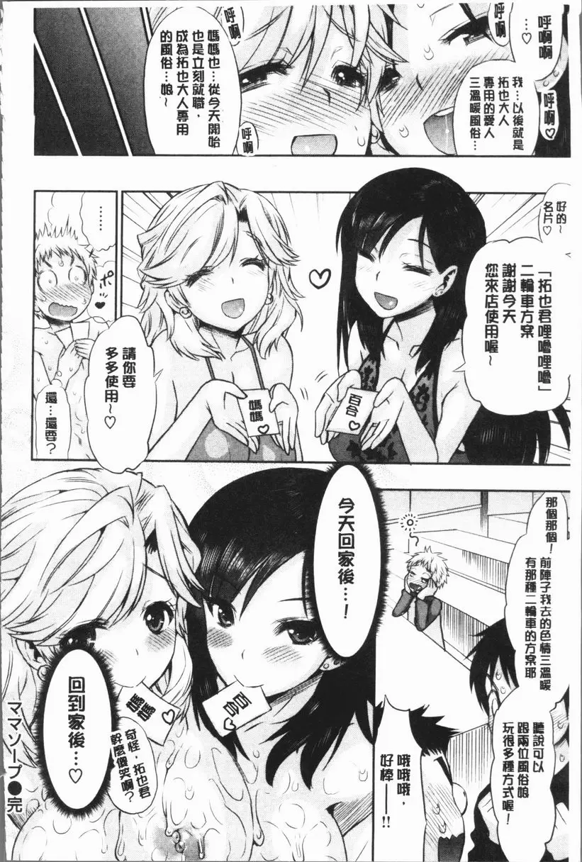 [成人漫画] 女淫肉穴 媽媽三溫暖 19