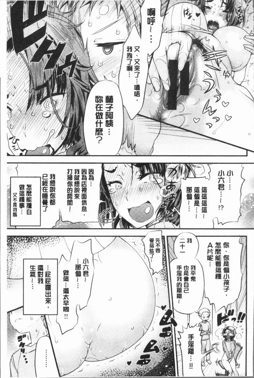 [禁漫] 女淫肉穴 蘭子小姐不知道那種事？ 4
