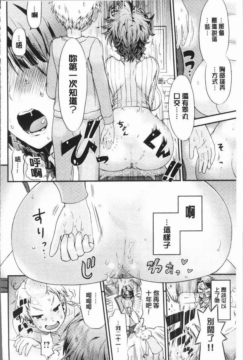 [禁漫] 女淫肉穴 蘭子小姐不知道那種事？ 5