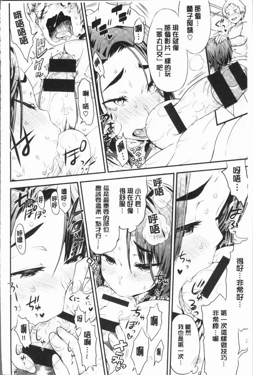 [禁漫] 女淫肉穴 蘭子小姐不知道那種事？ 9