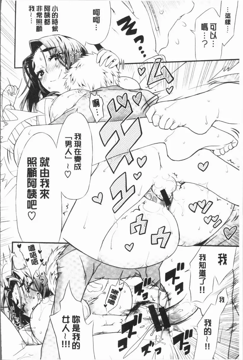 [禁漫] 女淫肉穴 蘭子小姐不知道那種事？ 17