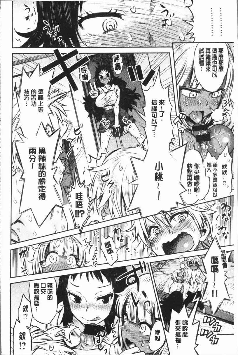 [A漫] 女淫肉穴 媽媽&辣妹 7
