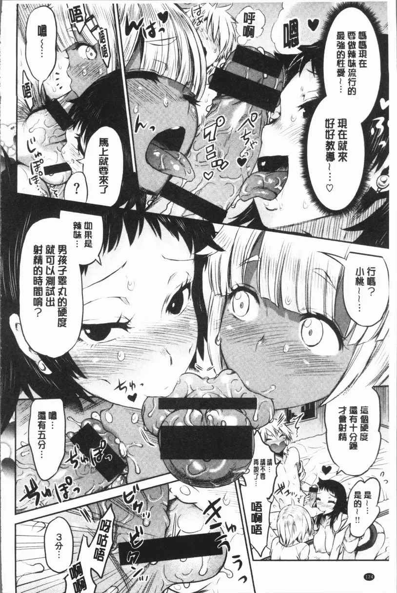[A漫] 女淫肉穴 媽媽&辣妹 11