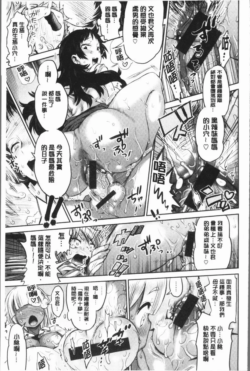 [A漫] 女淫肉穴 媽媽&辣妹 14