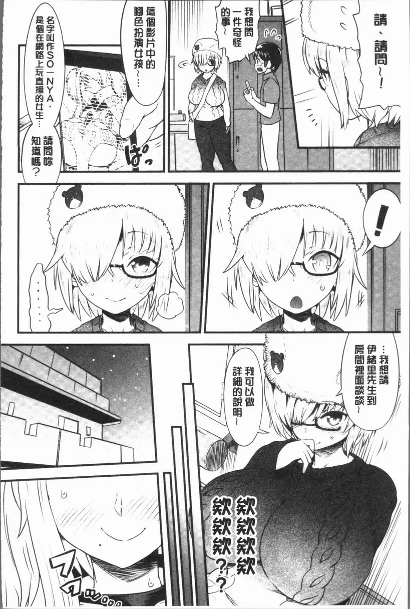 [成人漫画] 女淫肉穴 COSPLAY女孩 3