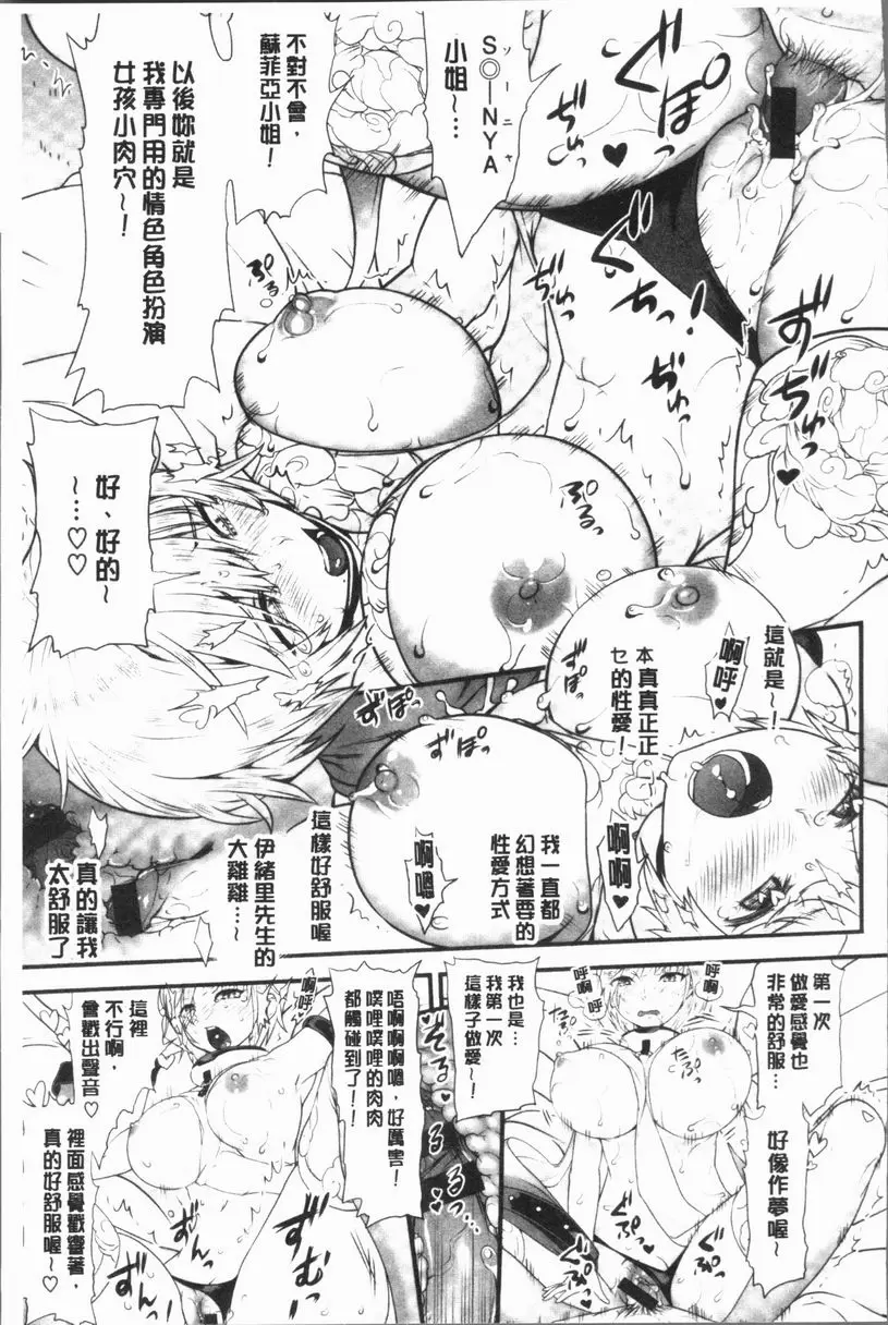 [成人漫画] 女淫肉穴 COSPLAY女孩 8