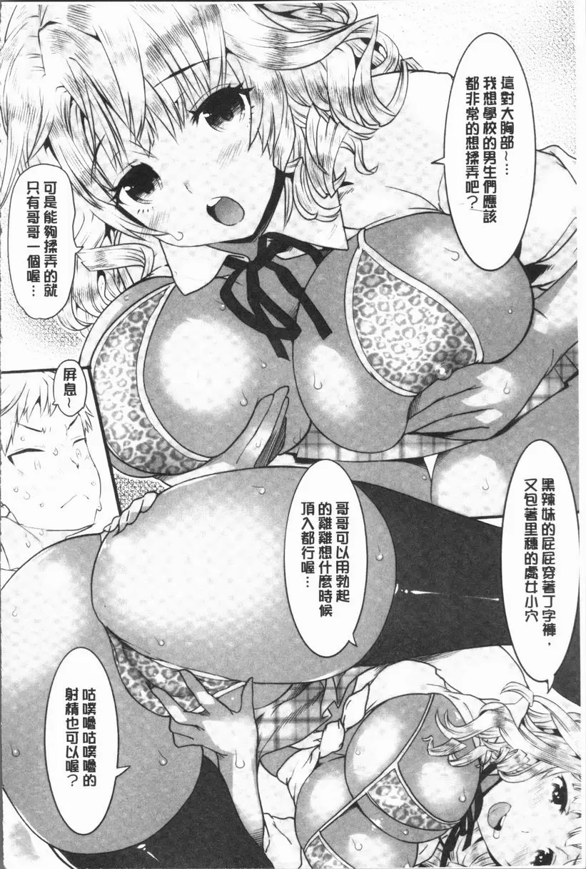 [成人漫画] 女淫肉穴 日曬妹妹是黒辣妹 5