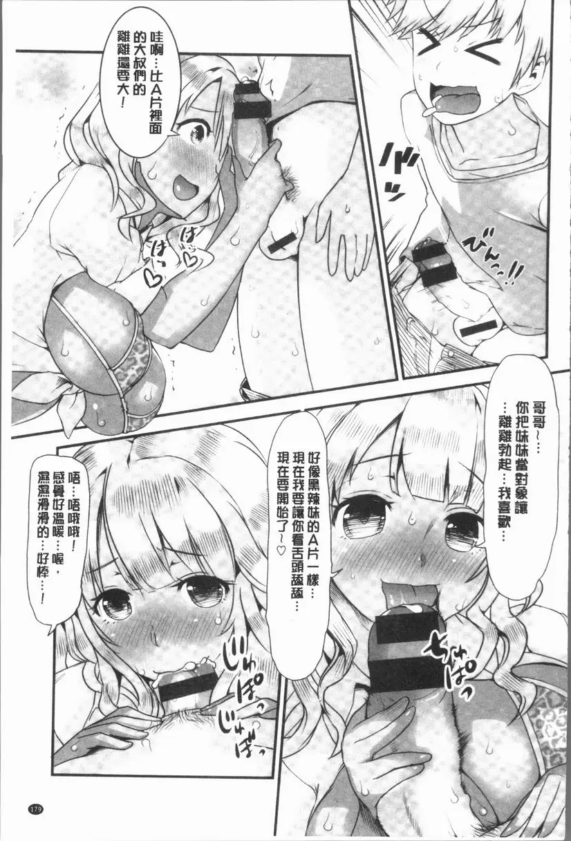 [成人漫画] 女淫肉穴 日曬妹妹是黒辣妹 6