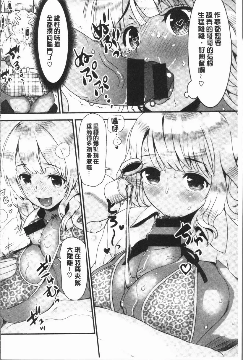[成人漫画] 女淫肉穴 日曬妹妹是黒辣妹 7