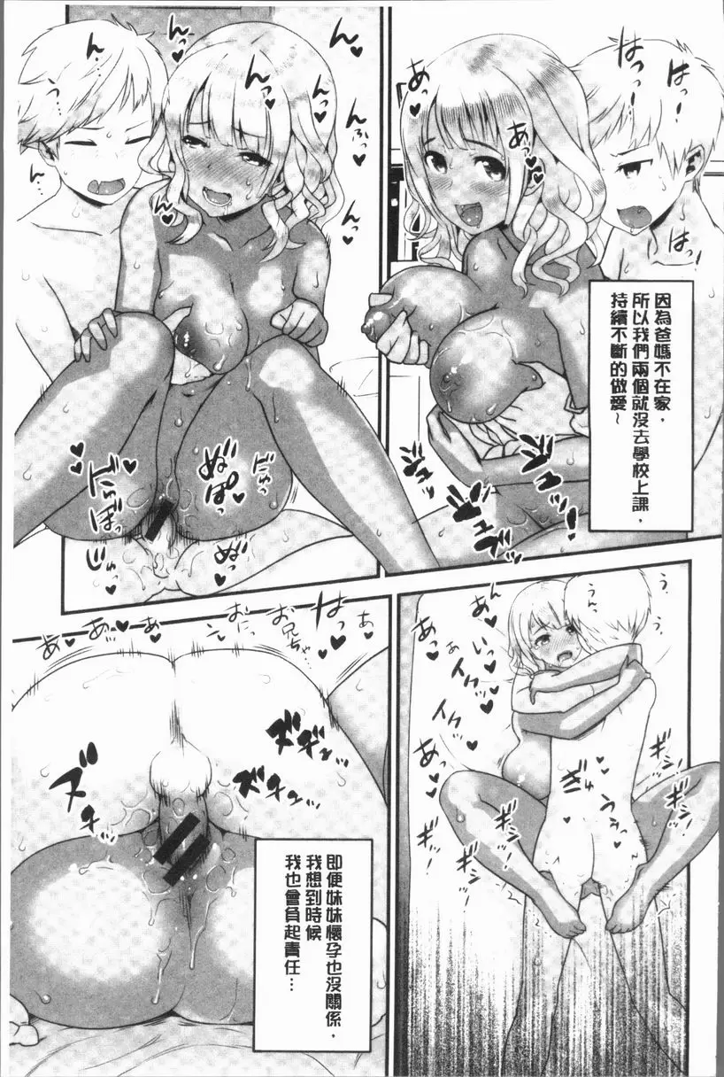 [成人漫画] 女淫肉穴 日曬妹妹是黒辣妹 14