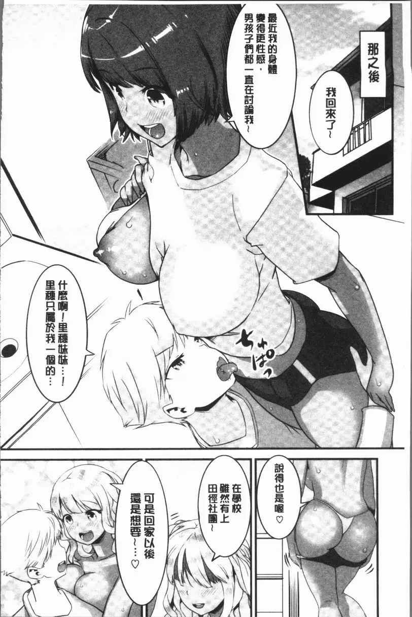[成人漫画] 女淫肉穴 日曬妹妹是黒辣妹 15