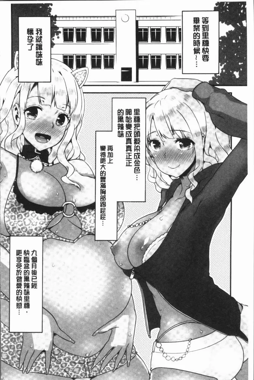 [成人漫画] 女淫肉穴 日曬妹妹是黒辣妹 17