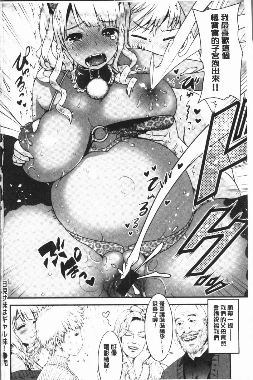 [成人漫画] 女淫肉穴 日曬妹妹是黒辣妹 19