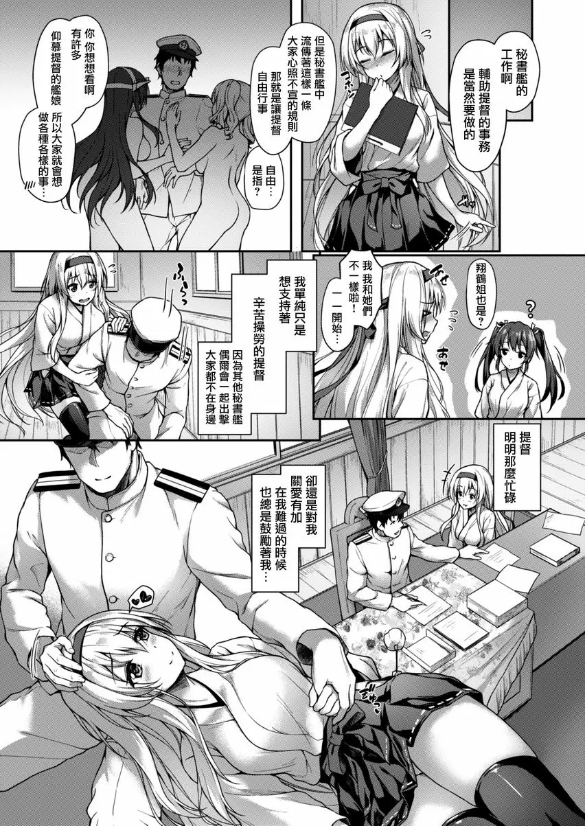 [禁漫] 夜裡思念你的鶴 夜裡思念你的鶴 5