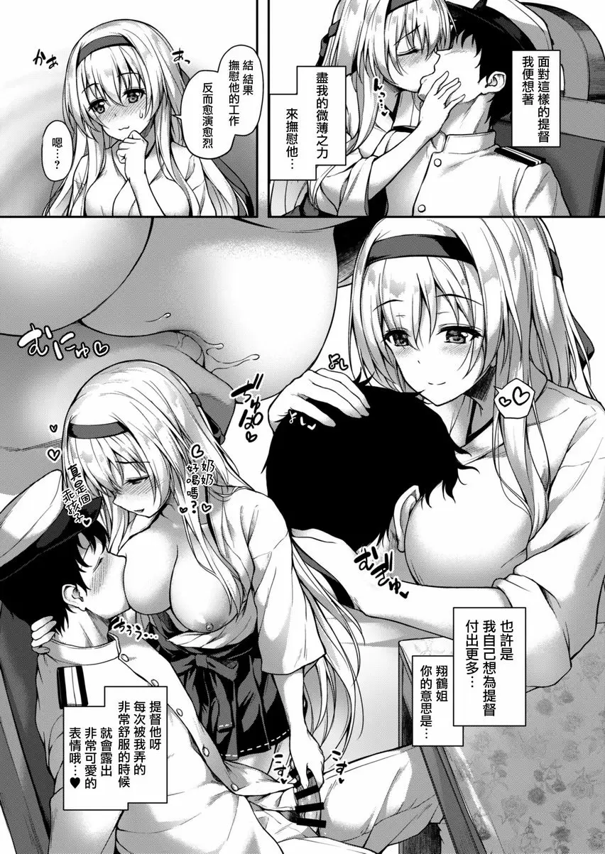 [禁漫] 夜裡思念你的鶴 夜裡思念你的鶴 6