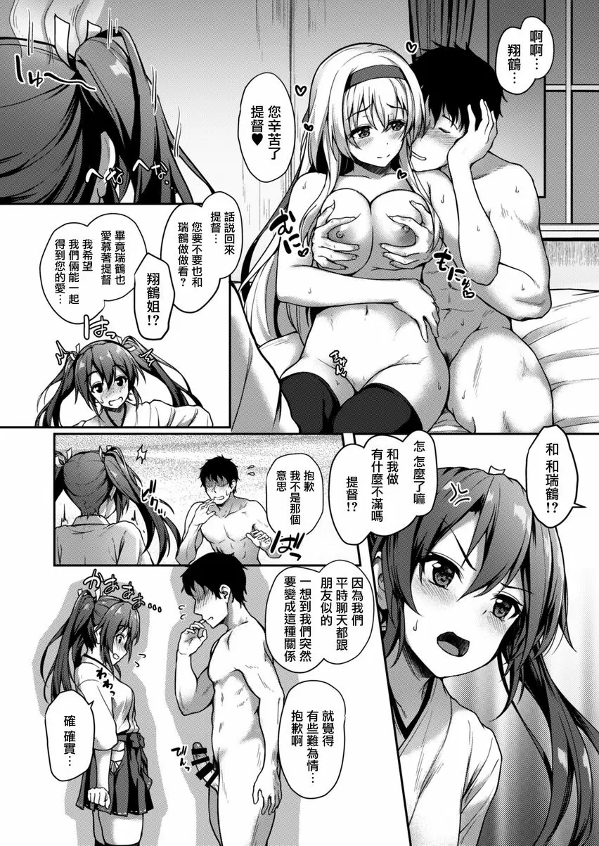 [禁漫] 夜裡思念你的鶴 夜裡思念你的鶴 16