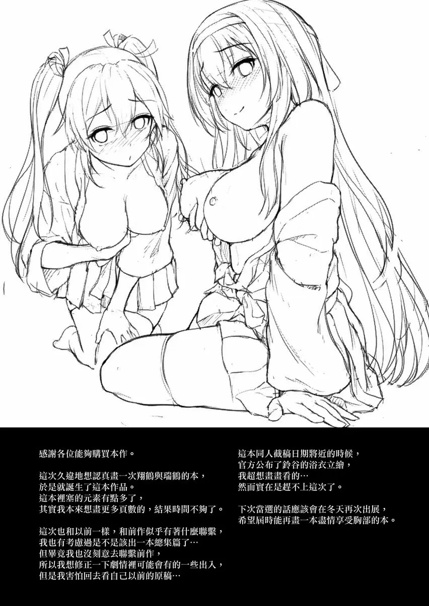 [禁漫] 夜裡思念你的鶴 夜裡思念你的鶴 26