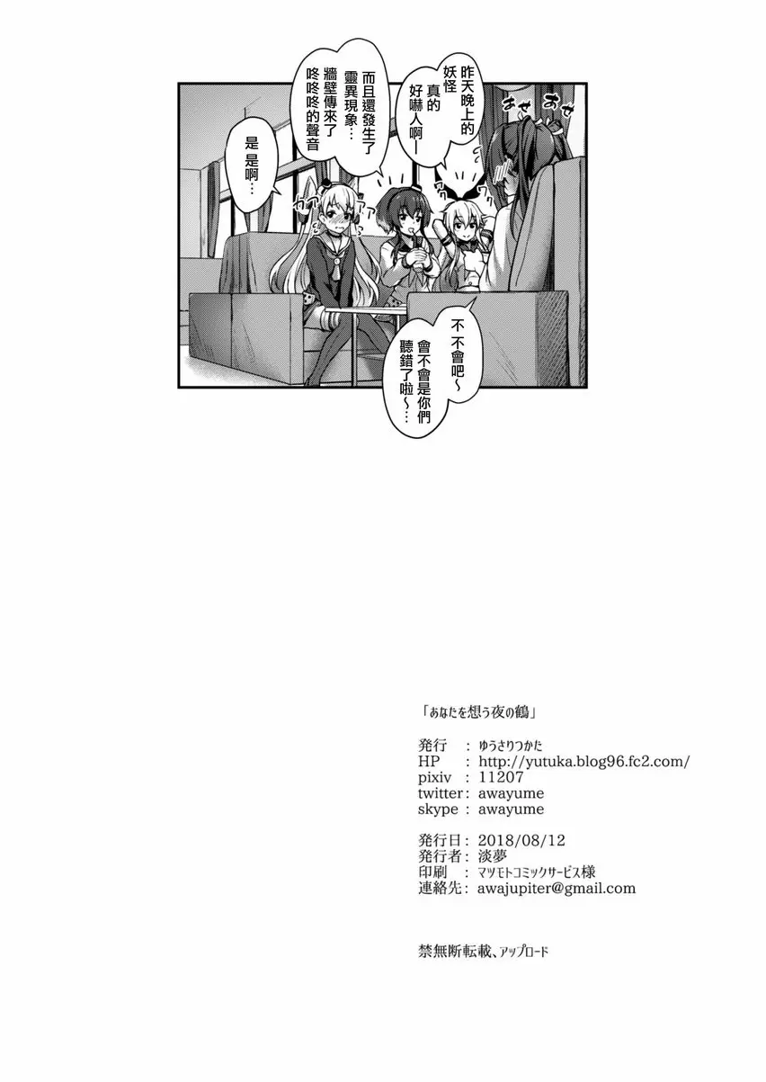 [禁漫] 夜裡思念你的鶴 夜裡思念你的鶴 27