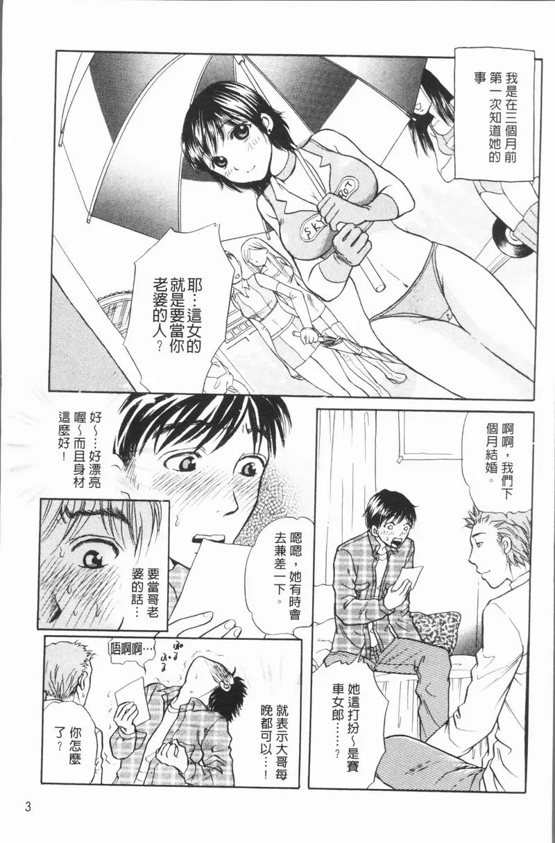 [A漫] 人妻的美味食用方法 太太是賽車女郎 2