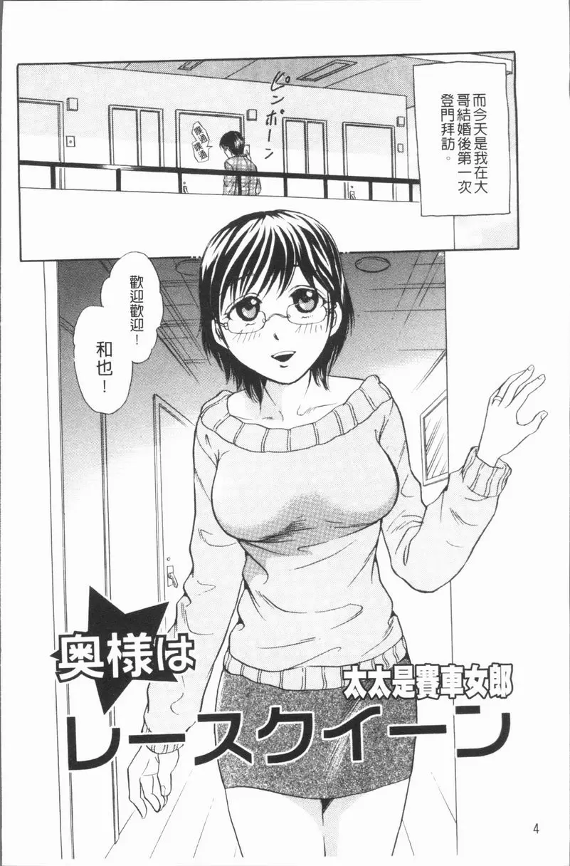 [A漫] 人妻的美味食用方法 太太是賽車女郎 3