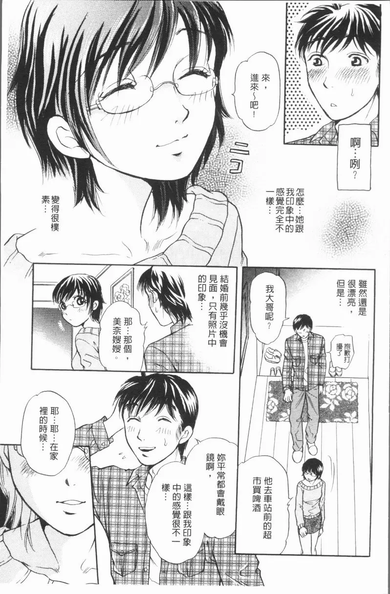 [A漫] 人妻的美味食用方法 太太是賽車女郎 4