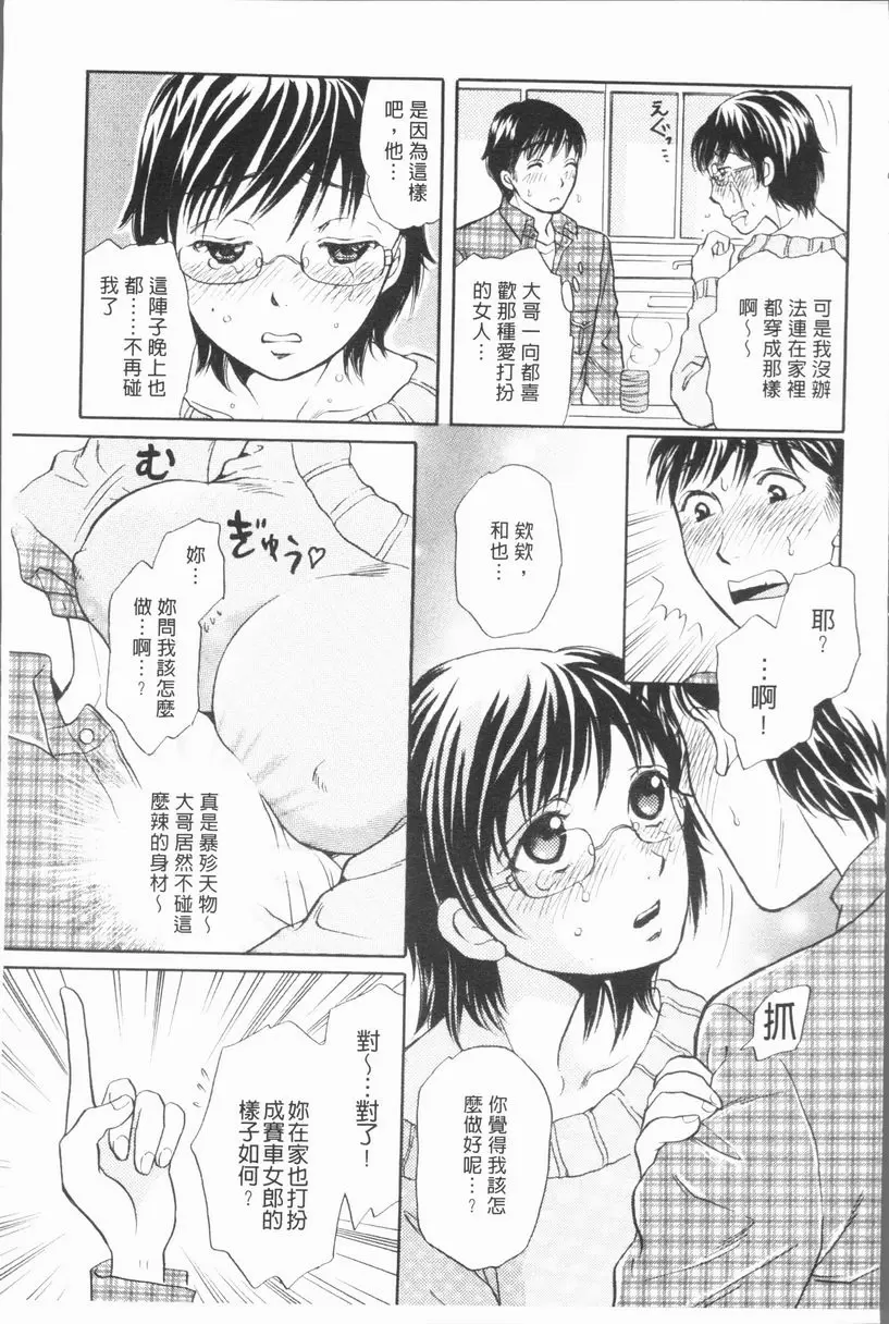 [A漫] 人妻的美味食用方法 太太是賽車女郎 6