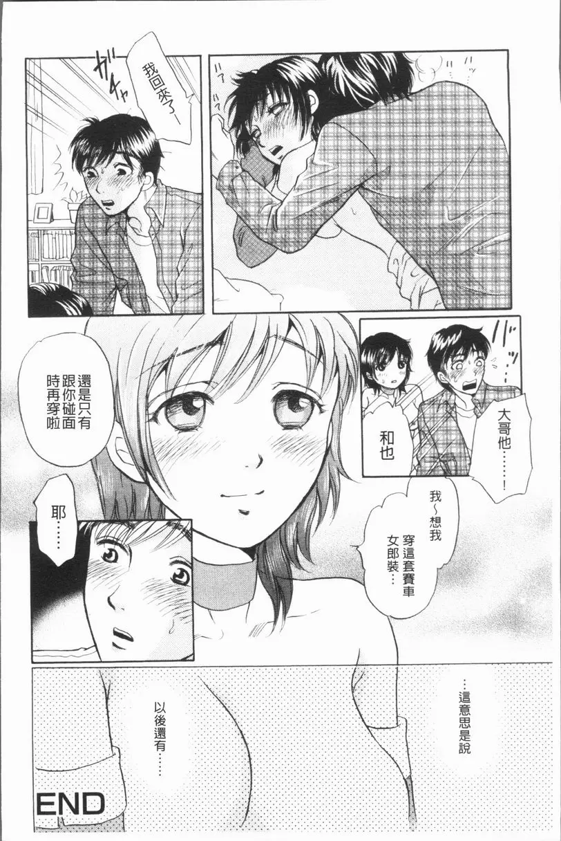 [A漫] 人妻的美味食用方法 太太是賽車女郎 19
