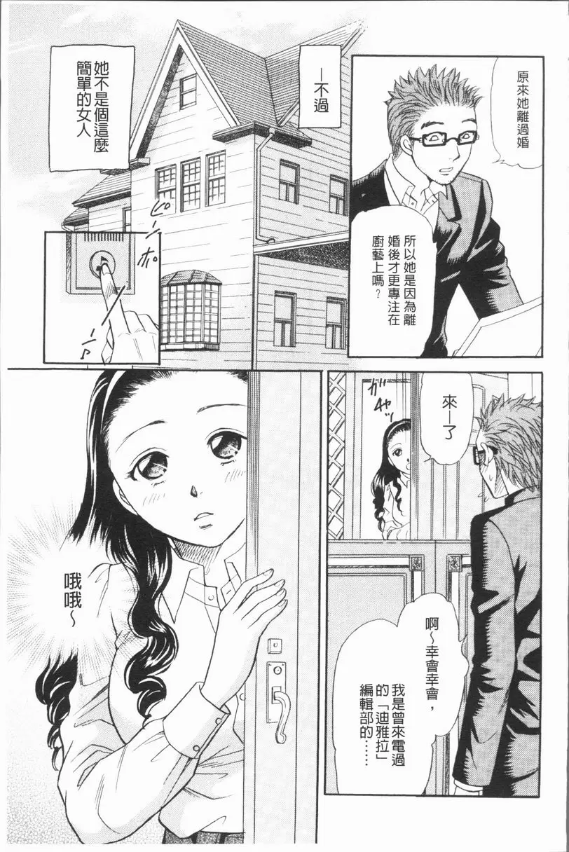[A漫] 人妻的美味食用方法 好吃食譜 2