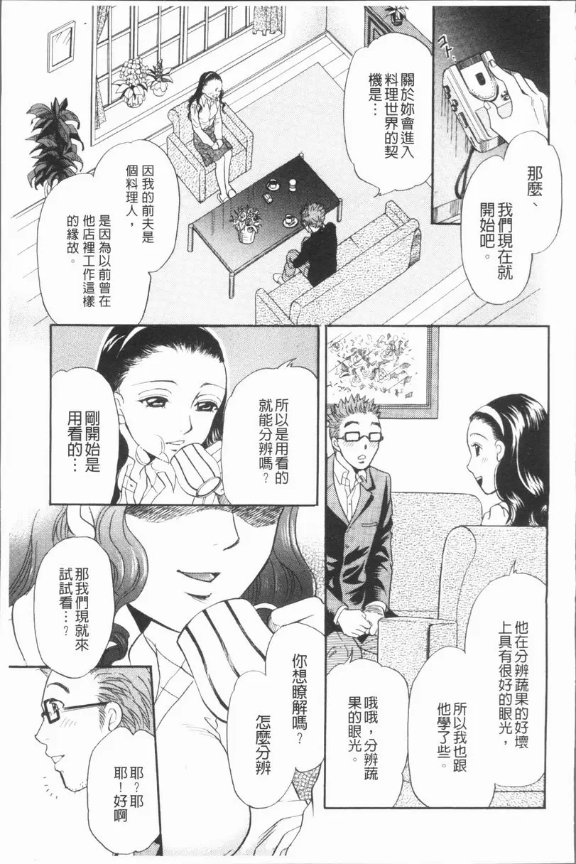 [A漫] 人妻的美味食用方法 好吃食譜 4